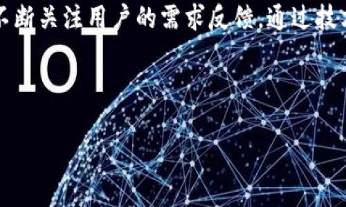   币放在TokenTokenim钱包安全吗？ / 

 guanjianci TokenTokenim钱包, 加密货币安全, 钱包类型, 数字资产保护 /guanjianci 

### 内容大纲

1. 引言
   - 加密货币的兴起
   - 数字钱包的重要性

2. TokenTokenim钱包概述
   - TokenTokenim钱包的定义
   - 主要功能与特点

3. 加密货币安全性分析
   - 钱包安全的重要性
   - 常见的安全风险和威胁

4. TokenTokenim钱包的安全措施
   - 采用的加密技术
   - 用户验证机制

5. 用户体验与反馈
   - 使用TokenTokenim钱包的优缺点
   - 用户对安全性的评价

6. 如何提高数字资产的安全性
   - 日常使用中的安全措施
   - 选择安全钱包的指南

7. 结论
   - TokenTokenim钱包的安全性总结
   - 对用户的建议与未来展望

---

### 引言

随着区块链技术的发展和加密货币的广泛应用，越来越多的人开始投资和使用数字资产。在这股潮流中，数字钱包成了管理和存储加密货币的主要工具。然而，如何选择一个安全可靠的钱包，成为了投资者们必须面对的重要问题。

特别是TokenTokenim钱包，作为市场上较为知名的数字钱包之一，不少用户关注其安全性。本文将深入探讨TokenTokenim钱包的安全性，以及如何有效保护用户的数字资产。

---

### TokenTokenim钱包概述

TokenTokenim钱包的定义

TokenTokenim钱包是一种数字加密货币资产存储工具，用户可以通过它存储、发送和接收多种类型的加密货币。该钱包以用户友好的界面和较高的累计用户量而受到欢迎。

主要功能与特点

TokenTokenim钱包不仅支持多种加密货币的存储和管理，还提供了一系列增强用户体验的功能，如交易历史查询、实时价格提醒、市场趋势分析等。同时，其界面设计简洁直观，方便用户操作。

---

### 加密货币安全性分析

钱包安全的重要性

对于任何投资者而言，保护数字资产的安全至关重要。加密货币的钱包就像银行账户一样，存储着用户的资产。如果钱包被黑客攻击，用户将可能面临巨额损失，因此在选择钱包时，安全性是最重要的考虑因素。

常见的安全风险和威胁

在数字钱包的使用过程中，用户可能面临多种安全威胁，这包括黑客攻击、钓鱼网站、恶意软件等。了解这些风险是选择安全钱包的第一步。

---

### TokenTokenim钱包的安全措施

采用的加密技术

TokenTokenim钱包采用了最新的加密技术，如公钥/私钥加密。这种技术使得只有持有私钥的用户才能访问和管理他们的数字资产，保证了用户资产的安全性。

用户验证机制

为了防止未经授权的访问，TokenTokenim钱包还实施了多因素认证机制。用户在登录时需通过多种方式进行身份验证，保障了账户的安全性。

---

### 用户体验与反馈

使用TokenTokenim钱包的优缺点

TokenTokenim的用户反馈表明，该钱包在多个方面表现优异，包括使用方便、功能丰富等。然而，也有部分用户反映，在安全性方面仍存在改进空间。

用户对安全性的评价

不少用户在评价TokenTokenim钱包时强调了其安全性的重要性，一些用户因安全漏洞而遭受损失，导致对TokenTokenim的安全性产生质疑。

---

### 如何提高数字资产的安全性

日常使用中的安全措施

用户在使用TokenTokenim钱包的过程中，日常的安全措施尤为重要，包括设置强密码、定期更改密码、开启双重身份验证等，这些措施能有效提升账户的安全性。

选择安全钱包的指南

用户在选择数字钱包时，可以关注权威认证、用户评价、开发团队背景等，这些因素都有助于判断一个钱包的安全性和可靠性。

---

### 结论

TokenTokenim钱包的安全性总结

总体来看，TokenTokenim钱包在安全性上满足基本要求，且通过一系列技术和措施为用户提供了相对安全的使用环境。然而，用户仍需提高自身的安全意识，采取必要的保护措施。

对用户的建议与未来展望

面对日益复杂的网络安全环境，我们建议用户在使用任何数字钱包时都要保持谨慎，并定期关注钱包的安全更新。同时，未来TokenTokenim钱包也需进一步加强安全措施，以应对不断演变的安全威胁。

---

### 相关问题及详细介绍

#### 问题1：TokenTokenim钱包的用户界面友好吗？
TokenTokenim钱包的用户界面设计尤为重要。认可的设计理念是提供用户直观而轻松的导航体验。这种友好的界面能够帮助新用户快速上手，尤其是在对于第一次接触加密货币的用户来说，简洁、明确的设计可以大大提升他们的使用体验。用户可以轻松找到发送、接收、查看余额等功能，无需陷入复杂的操作步骤中。在评估用户界面的同时，还需要考虑其对不同设备（如手机、电脑）的适配性，确保用户无论在何种途径上都能以高效的方式使用钱包。

#### 问题2：TokenTokenim钱包是否支持多种加密货币？
加密货币市场目前有成千上万种币种，TokenTokenim钱包是否支持多种加密货币成为用户选择的重要标准。用户希望能够在一个平台上管理所有的资产，而不是分散在不同的钱包中。这不仅提高了管理的便利性，也降低了因多钱包管理而可能带来的安全风险。因此，TokenTokenim钱包提供对多种主流加密货币的支持是非常重要的，用户在选择前应该仔细查看所支持的币种，并确保自己的投资组合能够在该钱包中得到很好的管理。

#### 问题3：如果TokenTokenim钱包被黑，会发生什么？
如果TokenTokenim钱包遭受黑客攻击，用户的资产可能会落入黑客之手。这种情况下，用户可能面临重大的经济损失。因此，TokenTokenim钱包的安全措施（如私钥的保护、多重身份验证等）就显得至关重要。在攻击发生后，用户应该第一时间更改密码，并联系钱包提供方进行冻结账户、恢复资金等必要措施。往往由于加密货币的不可逆性，资金一旦丢失很难找回，因此，每个用户都应设定合理的安全预防措施。

#### 问题4：如何评估TokenTokenim钱包的安全性？
用户在选择和使用TokenTokenim钱包时，可以通过多个维度来评估其安全性。其中包括钱包历史是否有安全漏洞、用户反馈与评价是否普遍肯定、开发团队的信誉和技术背景、钱包是否具备合理的安全机制（如冷存储、加密技术、多重认证等）。评价钱包安全性的过程可能需要时间，但这些都是保证未来资产安全的重要步骤。尽量多参考独立的评测网站和技术论坛的信息，增加判断的准确性。

#### 问题5：TokenTokenim钱包是否有官方支持及社区？
钱包的官方支持和社区活跃度非常重要，尤其是在发生问题或遇到困难时，官方的响应速度和有效性能够直接影响用户的体验。如果TokenTokenim拥有活跃的社区和稳定的技术支持团队，将更能增强用户的信任感，用户也可以通过社区获取帮助、分享经验、了解钱包的最新动态等。这种交互的便利性是用户长期使用钱包的重要因素。

#### 问题6：日常操作中有哪些安全建议？
用户在日常使用TokenTokenim钱包时，有多个安全建议可以遵循。首先，定期更新密码并采用复杂密码，避免使用简单的常用密码。其次，开启双重认证无疑能为账户添加一层额外保护。接下来，对于邮件或链接中的可疑内容一定要保持警惕，谨防钓鱼链接。此外，用户也可以考虑在不同设备上使用不同的钱包，以分散风险。对钱包中的资产进行定期备份也是一个明智的选择。

#### 问题7：未来TokenTokenim钱包有什么发展方向？
随着区块链技术和加密货币市场的不断演进，TokenTokenim钱包作为一种数字资产管理工具，未来的发展方向可能包括加强安全性、提高用户体验、增加对新兴币种的支持、完善社区建设等。钱包服务商需要不断关注用户的需求反馈，通过技术升级和功能创新，使钱包能够在保证安全的基础上，提供更加方便和多样化的使用体验。这不仅能增强用户的信任，还能扩大市场份额。  

--- 

以上内容将帮助用户全面理解TokenTokenim钱包的安全性，并为他们在管理数字资产时提供宝贵的建议与指导。