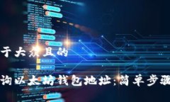 思考一个易于大众且的如