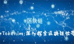 Mgctoken和Tokenim：深入探索