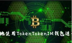 如何安全地使用TokenToken