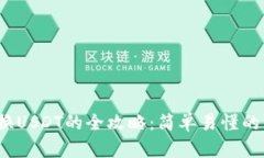 C币钱包更换USDT的全攻略：简单易懂的方法与步骤