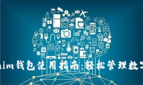 Tokenim钱包使用指南：轻松管理数字资产