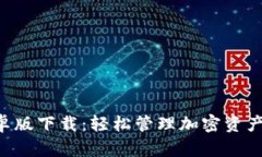 TokenIM20安卓版下载：轻松