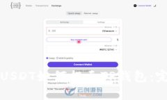 火币上USDT如何提至TP钱包：完整指南
