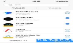 如何查询Tokenim钱包中的权