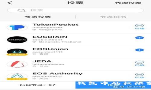 如何查询Tokenim钱包中的权限变更