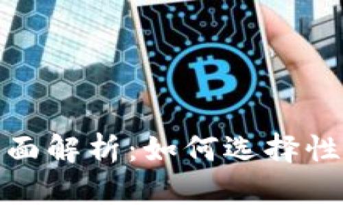 TRX钱包价格的全面解析：如何选择性价比高的TRX钱包