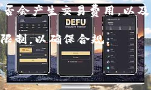 关于KSM币（Kusama币）是否可以提到Tokenim钱包，我们需要考虑以下几个方面：

1. **Tokenim钱包支持的币种**：首先要确认Tokenim钱包是否支持KSM作为一种加密货币。如果Tokenim钱包支持KSM，那么用户就可以将KSM币转入该钱包。

2. **转账操作**：如果Tokenim钱包支持KSM，用户可以根据钱包的指引进行转账操作。这通常包括获取KSM的接收地址、输入转账数量、确认交易等步骤。

3. **安全性和费用**：需要了解在将KSM币转入Tokenim钱包时，是否会产生交易费用，以及如何保证交易的安全性。

4. **平台限制**：还需检查KSM币是否受到所在国家或地区法规的限制，以确保合规。

如您有进一步的具体需求或者问题，请提供更多信息！