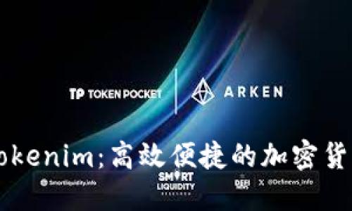 深入了解Tokenim：高效便捷的加密货币交易平台