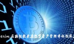 Tokenim：区块链技术在数字