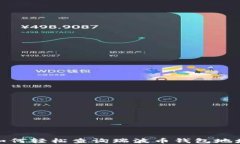 如何轻松查询瑞波币钱包地址