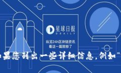 很抱歉，您提到的“toke