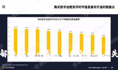 如何解决Stepn钱包转换的SOL丢失问题