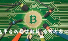 以太坊钱包平台的价值解