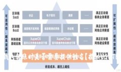 优质USDT钱包转账时是否需