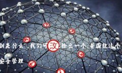 要更好地理解“tokenim 私钥
