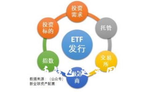 如何安全管理您的比特币钱包：避免国外钱包丢失的实用指南