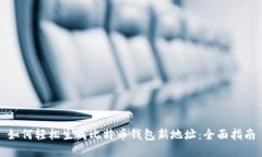 如何轻松生成比特币钱包