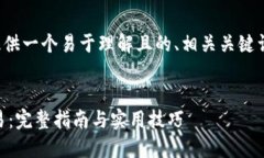 为了满足您的需求，我将