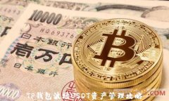 TP钱包波场USDT资产管理攻