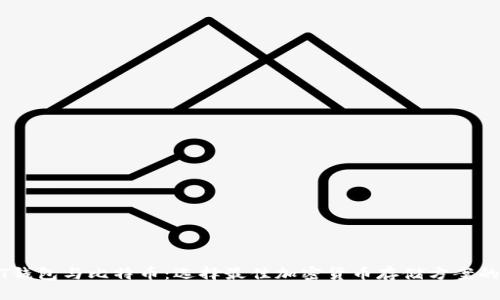 USDT钱包与比特币：选择最佳加密货币存储方案的指南