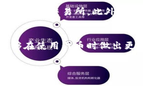 “Tokenim未打包”这个短语可能涉及多个领域，尤其是在区块链和加密货币的上下文中。为了更全面地理解这个概念，我们可以从几个方面进行阐述。

### 1. 什么是Tokenim？
Tokenim是一个与加密货币和区块链相关的术语，可能指特定的代币或基于某种协议（如以太坊或波卡）的金融产品。代币可以代表数字资产、权益、投票权，或在某些平台上的交易单位。

### 2. 什么是打包？
在区块链领域，“打包”通常指的是将交易或数据收集成一个区块，并将其添加到区块链中。每个区块包含一组交易记录，并通过加密算法与前一个区块连接。打包的过程由矿工或验证者完成，他们通过解决复杂的数学问题来保证网络的安全和完整性。

### 3. “未打包”的含义
当我们说“Tokenim未打包”，通常意味着该代币或相关的交易尚未被包含在区块链上，或者还没有被矿工或验证者处理。未打包的状态可能会导致用户无法完成交易或使用该代币的相关功能。

### 4. 可能的后果 
未打包的状态可能意味着用户的交易或转账延迟，这对交易的流动性和用户体验都会产生负面影响。如果一个代币长期未被打包，可能还会影响该代币的市场信心，导致用户对其价值的质疑。

### 5. 解决方案
针对未打包的问题，用户可以采取一些措施来避免或解决。例如，检查网络拥堵情况、调整交易费用、或尝试不同的钱包和交易所。此外，了解当前网络的处理时间和费用动态，能够更好地进行交易规划。

### 6. 结论
理解“Tokenim未打包”是关键，因为它直接影响到代币的流通性和用户体验。意识到打包机制和相关因素，用户能够在使用代币时做出更加明智的决策。

通过这样的分析，用户可以获得一个清晰的理解，了解在处理Tokenim时学会识别和应对未打包的问题。