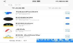 欧意钱包：安全高效的USDT钱包解决方案