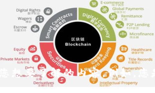 看起来您在询问“tokenim”这个词汇的含义或其所在的上下文。请您提供更多的信息，以便我更好地理解您想要了解的内容。例如，您是想知道关于tokenim的定义、用途、技术背景，还是其他的方面？这样我才能更准确地回答您的问题。谢谢！