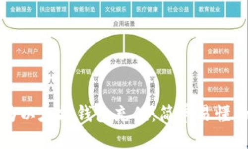 如何为以太坊钱包充值：简单易懂的指南