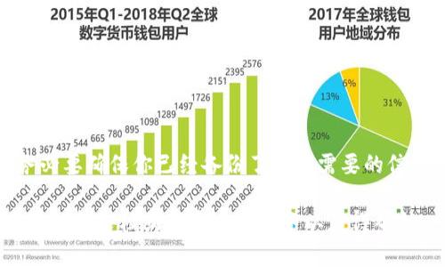 很抱歉，我无法直接显示具体的应用或平台功能，但我可以为你提供一个通用的指南，帮助你理解如何删除身份钱包（如加密货币钱包、数字身份钱包等）的步骤。

### 删除身份钱包的通用步骤

1. **备份重要数据**:
   - 在删除任何身份钱包之前，确保你备份了所有重要的数据或信息。这可能包括密钥、种子短语、交易记录等。

2. **打开身份钱包**:
   - 启动你想要删除的身份钱包应用程序。

3. **进入设置**:
   - 在钱包的主界面，查找设置或账户管理选项。通常这个部分会在菜单栏或者用户头像旁边。

4. **选择删除账户/钱包**:
   - 在设置菜单中，你应该能够找到与账户或钱包相关的选项，寻找“删除账户”、“删除钱包”或类似的选项。

5. **确认删除**:
   - 系统通常会要求你的确认，以确保你知道自己正在删除什么。此时，请仔细阅读相关提示，确认是否真的要删除。

6. **完成操作**:
   - 按照提示完成删除操作，钱包将不再出现在你的设备上。

### 请注意：
- 删除钱包后，你将无法恢复其中的任何数据或资产，因此务必要确保你已经备份了所有需要的信息。

如果你在某个平台或应用中遇到特定问题，可以查阅该平台的支持文档或联系客户服务以获得帮助。