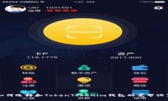 如何选择和TokenTokenim钱包