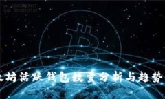 以太坊活跃钱包数量分析与趋势展望
