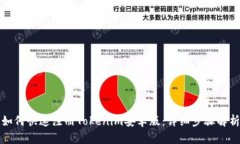 如何快速注册Tokenim安卓版