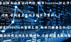 对于＂tokenim显示网络错误