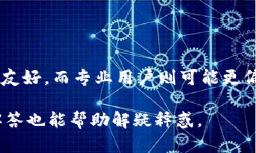 biasaoTP钱包与Tokenim：哪个更好用？全面对比分析/biasao  
TP钱包, Tokenim, 加密货币钱包, 钱包选择/guanjianci

### 内容主体大纲

1. **引言**
   - 简短介绍加密货币钱包的背景
   - TP钱包和Tokenim的概述

2. **TP钱包概述**
   - 功能与特点
   - 用户界面与体验
   - 安全性与隐私保护

3. **Tokenim概述**
   - 功能与特点
   - 用户界面与体验
   - 安全性与隐私保护

4. **TP钱包 vs Tokenim：功能对比**
   - 转账与收款功能
   - 支持的币种
   - 交易费用
   - 其他特殊功能

5. **用户体验对比**
   - 注册与设置流程
   - 使用流程与易用性
   - 客户支持与社区反馈

6. **安全性对比**
   - 钱包安全机制
   - 用户隐私保护措施
   - 真实案例分析

7. **使用场景与最佳选择**
   - 适合新手用户
   - 适合专业用户
   - 特定需求的用户推荐

8. **常见问题解答**
   - TP钱包和Tokenim的优缺点
   - 针对不同需求的推荐

9. **结论**
   - 综合对比总结
   - 个人建议与选购指南

### 详细内容

#### 1. 引言

随着区块链技术的快速发展，加密货币钱包作为重要的数字资产存储工具，如今受到越来越多用户的关注。市场上有许多不同类型的钱包可供选择，TP钱包和Tokenim是其中两款颇受欢迎的钱包软件。本文旨在对这两款钱包进行全面对比分析，帮助用户做出更为明智的选择。

#### 2. TP钱包概述

##### 2.1 功能与特点

TP钱包是一款功能强大的多链数字资产钱包，支持多种主流区块链的资产管理。其特点在于用户可以方便地管理不同类型的加密货币，同时具备去中心化交易所的功能。

##### 2.2 用户界面与体验

TP钱包的用户界面设计简洁，易于上手。新用户在注册过程中会被引导完成必要的步骤，而已有用户则可以快速找到所需的功能。

##### 2.3 安全性与隐私保护

TP钱包采用了多重安全机制，用户可以通过设置冷钱包和热钱包来提升资产的安全性。同时，TP钱包支持面部识别与指纹进入，进一步增强了用户的隐私保护。

#### 3. Tokenim概述

##### 3.1 功能与特点

Tokenim作为新兴的加密货币钱包，定位于简约与高效。它支持多个链上的资产，并且在用户体验方面表现突出。

##### 3.2 用户界面与体验

Tokenim的界面较为直观，用户能够快速找到所需功能。其简洁的设计风格更容易吸引年轻用户的青睐。

##### 3.3 安全性与隐私保护

Tokenim也实施了多重安全措施，确保用户的资产安全。用户可以自行管理私钥，降低第三方攻破风险。

#### 4. TP钱包 vs Tokenim：功能对比

##### 4.1 转账与收款功能

TP钱包在转账与收款方面具有较大的灵活性，它允许用户通过扫描二维码或输入地址进行操作，而Tokenim提供的功能相对传统，但也确保了安全性。

##### 4.2 支持的币种

两款钱包都支持主流数字货币，但TP钱包拥有更广泛的币种支持，用户可以更加多样化地进行资产投资。

##### 4.3 交易费用

在交易费用方面，TP钱包可能会因其支持的功能而有更高的交易费用，而Tokenim则相对平价，让用户在日常交易中更为划算。

##### 4.4 其他特殊功能

TP钱包提供了去中心化交易所的链接，方便用户进行即时交易，而Tokenim在交互体验上则更为注重。

#### 5. 用户体验对比

##### 5.1 注册与设置流程

TP钱包的注册流程较为复杂，但提供了更多的安全选择，而Tokenim的注册相对简单，更加适合新手用户。

##### 5.2 使用流程与易用性

TP钱包的功能相对较强大，但对新用户来说可能略显复杂。Tokenim则以简单易用著称，适合大多数用户。

##### 5.3 客户支持与社区反馈

在客户支持方面，TP钱包提供全面的帮助文档和客服支持，而Tokenim则在社区中更为活跃，用户反馈较多。

#### 6. 安全性对比

##### 6.1 钱包安全机制

TP钱包采用了多重签名与冷存储技术，而Tokenim则更注重用户的自我管理，确保用户知道如何安全存储私钥。

##### 6.2 用户隐私保护措施

TP钱包在隐私保护上投入了相应的技术，而Tokenim采取开放的设计使用户更易于审核。

##### 6.3 真实案例分析

分析一些用户在使用TP钱包与Tokenim过程中遇到的安全事件，帮助读者更好地理解安全性的重要性。

#### 7. 使用场景与最佳选择

##### 7.1 适合新手用户

对于刚开始接触加密货币的新手来说，Tokenim的简单易用性非常适合。而TP钱包的复杂性可能让新用户感到困扰。

##### 7.2 适合专业用户

对于有经验的用户来说，TP钱包提供的丰富功能与支持的币种将使其更具吸引力。

##### 7.3 特定需求的用户推荐

对于需要创建长期持有或进行复杂交易的用户，TP钱包是一个不错的选择；而对于只是进行小额交易的用户来说，Tokenim则更为合适。

#### 8. 常见问题解答

##### 8.1 TP钱包和Tokenim的优缺点

总结这些钱包在功能、安全性、用户体验方面的优势与不足。

##### 8.2 针对不同需求的推荐

根据用户的需求特点，推荐合适的钱包选择。

#### 9. 结论

总的来说，TP钱包与Tokenim各有优缺点，选择哪个钱包更取决于用户的需求与使用习惯。对于新手用户而言，Tokenim较为友好，而专业用户则可能更偏好功能丰富的TP钱包。希望本文的对比分析能帮助用户做出明智的决策。

通过这种结构，读者能够清晰了解TP钱包和Tokenim的各自特点，以及如何根据自身需求做出选择。同时，提供的常见问题解答也能帮助解疑释惑。