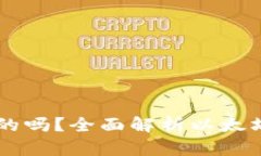 以太坊钱包是通用的吗？全面解析以太坊钱包的