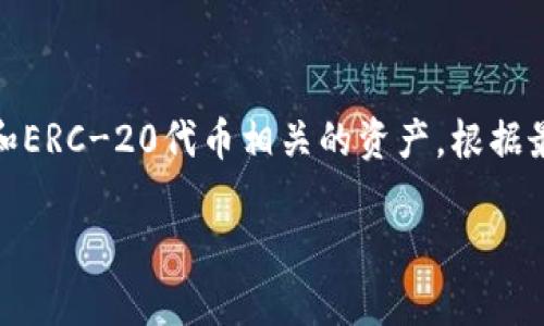 这是一个很好的问题。Tokenim是一种加密钱包，主要用于管理与以太坊和ERC-20代币相关的资产。根据最新的信息，以下是关于Tokenim以太坊钱包的一些关键信息和内容框架。

Tokenim以太坊钱包：安全、便捷的数字资产存储解决方案