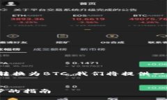 在这个话题上，关于如何在Token.im钱包中将USDT转
