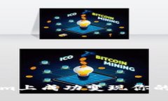 如何在Tokenim上成功变现你