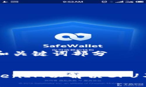 ### 和关键词部分


如何TokenIM以解决CPU不足问题