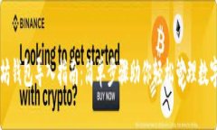 以太坊钱包导入指南：简