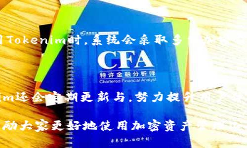   下载Tokenim安卓版：轻松管理您的加密资产 / 
 guanjianci Tokenim, 安卓下载, 加密资产管理, 区块链应用 /guanjianci 

## 内容主体大纲

1. **引言**
   - 简介Tokenim
   - 为什么选择Tokenim

2. **Tokenim的功能概述**
   - 资产管理
   - 交易功能
   - 安全特性

3. **下载Tokenim安卓版的步骤**
   - 在Google Play Store下载
   - 从官方网站下载
   - APK安装说明

4. **Tokenim的用户界面和体验**
   - 界面友好的设计
   - 主要功能的使用体验
   - 多语言支持

5. **Tokenim的安全性分析**
   - 多重身份验证
   - 数据加密
   - 用户隐私保护

6. **如何使用Tokenim进行交易**
   - 创建账户
   - 充值和提币
   - 查看交易记录

7. **Tokenim的常见问题解答**
   - 常见技术问题
   - 支持的币种
   - 解决常见用户反馈

8. **结论**
   - Tokenim的优势总结
   - 对未来发展的展望

---

### 1. 引言

随着区块链技术的快速发展，加密货币已经成为越来越多人投资和使用的资产。在这一波加密热潮中，各种加密资产管理工具应运而生，其中，Tokenim凭借其丰富的功能和用户友好的设计受到用户广泛欢迎。

Tokenim是一款专为加密资产管理而设计的安卓应用，能够帮助用户方便地管理、交易他们的加密资产。本文将详细介绍如何下载Tokenim安卓版、其功能特性、使用体验，以及常见的问题与解决方案，帮助用户更好地理解和使用这一应用。

### 2. Tokenim的功能概述

Tokenim不仅仅是一款加密钱包应用，它还提供了多种功能，帮助用户更好地管理自己的加密资产。以下是Tokenim的一些主要功能：

- **资产管理**：用户可以在Tokenim中轻松管理多种加密货币，随时查看资产的实时价值。
  
- **交易功能**：应用内提供多种交易方式，用户可以十分方便地进行买入、卖出操作。

- **安全特性**：Tokenim提供多重安全功能来确保用户的资产安全，包括生物识别技术和数据加密。

### 3. 下载Tokenim安卓版的步骤

下载Tokenim安卓版的步骤非常简单。您可以选择以下两种方式，来顺利下载并安装该应用。

- **在Google Play Store下载**：打开Google Play Store，搜索“Tokenim”，找到应用后点击下载并安装。

- **从官方网站下载**：为了确保安全性，用户还可以直接访问Tokenim的官方网站，获取最新的APK文件下载。下载完成后，可以按照手机上的提示进行安装。

- **APK安装说明**：如果选择通过APK文件安装，请确保您的手机允许安装来自未知来源的应用。在设置中开启这个选项后即可完成安装。

### 4. Tokenim的用户界面和体验

当用户打开Tokenim应用时，首先映入眼帘的是简洁而直观的界面设计。应用的主要导航非常容易上手，即使是新手用户也能快速理解各项功能。

- **界面友好的设计**：Tokenim专注于用户体验，确保所有功能在几次点击内可达，并提供清晰的指引。

- **主要功能的使用体验**：例如，用户在进行交易时，应用会提供交易提示，确保用户能更安全、有效地进行操作。

- **多语言支持**：Tokenim支持多种语言，能够服务于不同国家的用户，为全球用户提供便利。

### 5. Tokenim的安全性分析

安全性是加密资产管理应用的重中之重，Tokenim在这方面表现突出。

- **多重身份验证**：Tokenim为用户提供了多重身份验证选项，包括密码、指纹和面部识别，确保账户安全。

- **数据加密**：所有用户数据和交易信息都经过高级加密处理，保护用户隐私及资产安全。

- **用户隐私保护**：Tokenim承诺不收集用户不必要的信息，只收集用户必要的个人信息，这将用户的隐私置于首位。

### 6. 如何使用Tokenim进行交易

Tokenim的交易功能设计以用户的简便性为目的，使得交易过程简单流畅。

- **创建账户**：新用户可以简单几步完成账户创建，注册过程快速，轻松上手。

- **充值和提币**：用户可以通过多种方式充值，包括银行转账、其他钱包转账等。提币也十分便捷。

- **查看交易记录**：用户可以随时查看过去的交易记录，确保所有交易透明可追溯。

### 7. Tokenim的常见问题解答

在使用Tokenim应用时，用户可能会遇到一些常见问题。下面我们逐一进行解答。

- **常见技术问题**：许多用户可能在安装或使用应用时遇到技术问题，本文将详细介绍常见问题及解决方案。

- **支持的币种**：用户在下载应用前常常会关心支持的加密货币种类，Tokenim支持多种主流币种，并持续更新。

- **解决常见用户反馈**：Tokenim团队重视用户反馈，会及时和更新应用，提升用户体验。

### 8. 结论

综上所述，Tokenim作为一款功能强大的加密资产管理应用，不仅具备友好的用户界面和强大的功能，还注重用户的安全性。未来，随着加密市场不断发展，Tokenim也将持续其功能，提供更完善的服务。

---

### 常见问题详细解答

#### 问题一：如何解决Tokenim应用无法下载的问题？

在下载Tokenim时，有时用户可能会遇到无法下载的问题。首先，确保您的手机连接到稳定的网络。如果网络正常，但依旧无法下载，您可以尝试清除Google Play Store的缓存，或者重启手机进行再次尝试。同时，确保您的手机操作系统是最新版本，这样可以避免兼容性问题。

#### 问题二：Tokenim支持哪些加密货币？

Tokenim支持多种主流的加密货币，包括比特币、以太坊、莱特币等。随着市场的变化，Tokenim也会不断更新支持的币种。为了确保您能够使用自己喜欢的币种，我们建议您定期查看Tokenim官方网站或应用内相关公告，获取最新的支持币种信息。

#### 问题三：Tokenim的交易费用是怎样的？

Tokenim在进行交易时，会收取一定的手续费，这部分费用也会因不同币种及交易方式的不同而有所变化。通常情况下，手续费是在交易确认之前透明地展示给用户，以确保用户能清楚了解每一笔交易所需费用。同时，Tokenim也会提供不同的手续费折扣政策，鼓励用户进行更多交易。

#### 问题四：如何确保Tokenim账号的安全？

为了确保Tokenim账号的安全，用户应定期更换密码，同时启用两步验证功能。此外，不要将密码和私钥透露给任何人，保持账户信息的机密性。如果您发现账户有异常活动，请及时联系Tokenim客服进行处理。

#### 问题五：Tokenim的客户支持如何？

Tokenim提供多种客户支持方式，包括在线客服、邮件支持以及FAQ页面。用户可以通过应用内的反馈功能直接联系Tokenim团队，通常会在24小时内收到回复。同时，在Tokenim的官方网站上也可以找到常见问题的详细解答，帮助用户快速解决使用过程中的疑问。

#### 问题六：Tokenim如何处理隐私问题？

Tokenim非常重视用户的隐私保护，承诺不会收集不必要的个人信息。所有收集的信息将仅用于提供更好的服务。用户在使用Tokenim时，系统会采取多重加密保护用户的数据，保证用户的数据安全。此外，用户可以随时查看自己在Tokenim的隐私政策，了解Tokenim如何管理用户信息。

#### 问题七：为何选择Tokenim而不是其他同类应用？

在众多的加密资产管理应用中，Tokenim凭借其高安全性、丰富的功能及用户友好的界面，成为许多用户的首选。同时，Tokenim还会定期更新与，努力提升用户体验。选择Tokenim，不仅是选择了一款功能强大的应用，更是选择了一个专注用户体验的团队。

在本文中，我们详细探讨了Tokenim安卓版的下载方法、功能、使用体验及常见问题等多个方面，希望能为用户提供帮助，并鼓励大家更好地使用加密资产管理工具。