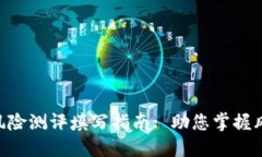 Tokenim风险测评填写指南