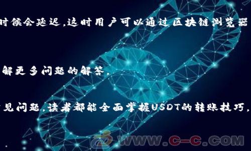 如何在Tokenim钱包中转账USDT：详细步骤与注意事项

关键词： Tokenim钱包, USDT转账, 加密货币, 钱包安全/guanjianci

---

## 内容大纲

1. 引言
   - 什么是Tokenim钱包？
   - USDT的基本知识
   
2. Tokenim钱包的基本设置
   - 下载及安装Tokenim钱包
   - 创建钱包账户
   - 备份钱包

3. 转账USDT的步骤
   - 打开Tokenim钱包
   - 选择USDT进行转账
   - 输入收款地址
   - 输入转账金额
   - 确认交易

4. 转账注意事项
   - 确认收款地址的准确性
   - 了解交易手续费
   - 确认交易网络拥挤情况

5. 常见问题解答
   - 交易失败怎么办？
   - 如何查看转账记录？
   - 钱包被黑怎么办？
   - 如何恢复被遗忘的密码？
   - 如何提高钱包安全性？
   - 转账后多久到账？
   - 如何联系Tokenim客服？

6. 总结
   - 重申USDT转账的重要性
   - 对使用Tokenim钱包的建议

---

## 正文内容

### 引言
在当今数字货币市场中，USDT作为一种稳定币，因其与美元同价而受到广泛欢迎。在数字货币交易中转账USDT已成为进行交易和投资的重要环节。Tokenim钱包是一款安全便捷的钱包应用，支持用户轻松管理他们的数字资产。本篇文章将深入探讨如何在Tokenim钱包中有效地转账USDT，并提供相关的注意事项和常见问题解答。

### Tokenim钱包的基本设置
#### 下载及安装Tokenim钱包
首先，用户需前往Tokenim官网或各大应用商店下载Tokenim钱包，确保下载的是官方版本，以避免安全风险。安装完成后，点击图标启动应用程序。

#### 创建钱包账户
用户在首次使用Tokenim钱包时，将被引导设定一个新账户。系统会要求用户设定一个强密码，以提升钱包安全性。一定要牢记这个密码，建议使用密码管理工具来帮助记忆。

#### 备份钱包
创建账户后，Tokenim会提供一组助记词，这些词汇在将来恢复钱包时至关重要。用户需要将助记词安全地记录并保存在离线环境中，切勿分享给任何人。

### 转账USDT的步骤
#### 打开Tokenim钱包
打开Tokenim钱包应用，使用之前设置的密码进行登陆。进入主界面后，用户即可以看到自己的资产列表。

#### 选择USDT进行转账
在资产列表中找到USDT，点击进入USDT管理界面，您将看到“转账”或“发送”按钮，点击后进入转账页面。

#### 输入收款地址
在转账页面中，用户需要输入收款人的地址。为了确保安全，建议用户双重核对输入的地址，以防止因输入错误导致资金损失。此外，用户也可以使用地址二维码扫描功能来快速输入地址。

#### 输入转账金额
在填写完收款地址后，接下来输入想要转账的金额。注意要确保账户中余额足够，同时留出交易手续费。

#### 确认交易
确认所有信息无误后，用户需要点击“确认”，Tokenim钱包将会要求输入交易密码或进行生物识别验证。确认完成后，转账请求将被处理。

### 转账注意事项
#### 确认收款地址的准确性
转账的第一步是确保收款地址的准确性。任何输入错误都可能导致资金丢失，在转账前再次核对是非常重要的。

#### 了解交易手续费
每次转账USDT都需要支付一定的网络费用，根据当前网络状况而异。用户需提前了解当前的手续费标准，以免留不足金额造成转账失败。

#### 确认交易网络拥挤情况
在高峰期，区块链网络可能会比较拥挤，导致转账确认时间延长。用户可以通过相关区块链浏览器查询当前网络状态，以便合理安排转账时间。

### 常见问题解答
#### 交易失败怎么办？
交易失败怎么办？
当用户发现转账失败时，首要步骤是检查交易记录，了解失败原因所在。常见原因可能包括收款地址错误或余额不足。如果问题在于收款地址错误，用户需联系收款方确认地址后重新发起转账。同时，了解相关的手续费和网络情况能更好地避免失败。

#### 如何查看转账记录？
如何查看转账记录？
在Tokenim钱包中，用户可轻松查看自己的转账记录。用户只需打开钱包应用，进入USDT资产界面，然后点击“历史记录”或“交易记录”选项，用户可以看到所有的入账和出账交易，包括时间、金额及状态等信息。

#### 钱包被黑怎么办？
钱包被黑怎么办？
如果用户怀疑钱包被黑，第一步是立即更改登陆密码，进而暂停转账和交易。同时，用户需检查是否有异常交易记录，如果发现异常交易，应尽快联系Tokenim客服进行进一步咨询。

#### 如何恢复被遗忘的密码？
如何恢复被遗忘的密码？
Tokenim钱包应用通常提供找回密码的功能，用户可通过绑定的邮箱或者手机号码进行重设。若用户无法通过上述方式找回密码，可以尝试使用助记词恢复钱包，但需确保助记词的安全和完整。

#### 如何提高钱包安全性？
如何提高钱包安全性？
为了提高Tokenim钱包的安全性，用户应采用强密码，定期更换密码。同时，启用双重验证功能，可以有效增加账户的安全性。此外，用户应定期备份钱包，并尽量避免使用公共Wi-Fi进行交易。 

#### 转账后多久到账？
转账后多久到账？
转账后到账时间受多个因素影响，包括网络拥堵情况和收款方钱包的处理速度等。通常情况下，USDT的转账在几分钟内完成，但在网络繁忙的时候会延迟，这时用户可以通过区块链浏览器查询交易状态。

#### 如何联系Tokenim客服？
如何联系Tokenim客服？
用户可通过Tokenim钱包内的客服界面获取帮助，通常会提供在线聊天或邮件支持。同时，用户还可以在Tokenim的官方网站寻找联系方式，了解更多问题的解答。

### 总结
通过本文的介绍，用户可以获得在Tokenim钱包中转账USDT的详细指南。从如何设置钱包到具体的转账流程，再到转账过程中的注意事项和常见问题，读者都能全面掌握USDT的转账技巧。希望每位用户在使用Tokenim钱包时能够安全、顺利地进行数字资产管理和交易。

聊天记录的内容需结合自身经验与数据，不断地更新与。