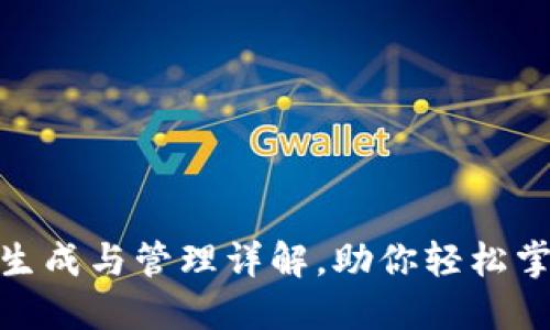 TokenIM能量生成与管理详解，助你轻松掌握区块链应用