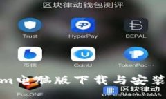 Tokenim电脑版下载与安装全
