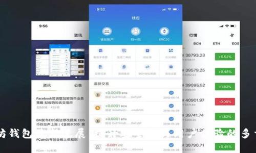 以太坊钱包最新进展：提升安全性与用户体验的多重创新