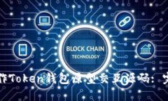 轻松制作Token钱包原型交互
