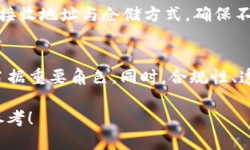 如何安全地将USDT转账到对方的钱包地址？

关键词：USDT转账, 钱包地址, 加密货币, 如何转账/guanjianci

### 内容主体大纲：
1. 引言
   - USDT的定义
   - 转账的重要性与场景

2. 什么是USDT？
   - USDT的背景与发展
   - USDT与其他数字货币比较

3. 如何选择一个可靠的钱包？
   - 热钱包与冷钱包的区别
   - 推荐的一些钱包类型与使用方法

4. 转账前的准备工作
   - 确保获得对方正确的钱包地址
   - 检查自身的USDT余额

5. 转账步骤详解
   - 如何在不同类型的钱包中进行转账
   - 实际操作示例

6. 转账中的常见问题
   - 转账失败的原因
   - 处理转账错误的步骤

7. 安全提示
   - 防范诈骗与网络攻击
   - 如何保障自身资产安全

8. 总结
   - USDT转账的简要回顾
   - 对未来转账的展望

### 引言
随着区块链技术的不断发展，加密货币逐渐走入人们的生活。其中，USDT作为一种稳定币，以其与美元1:1的挂钩关系而受到广泛关注。很多人选择使用USDT进行交易、投资或日常转账。在这种情况下，了解如何向对方钱包地址转账USDT显得尤为重要。

### 1. 什么是USDT？
USDT，即泰达币（Tether），是一种与法定货币（如美元）挂钩的加密货币。用户可以以固定的价值进行交易，从而避免价格波动所带来的风险。USDT的交易量巨大，在全球范围内流通广泛，是许多交易所的主要交易对之一。

与比特币等其他数字货币相比，USDT的价值稳定性使其成为商家和消费者进行日常交易的理想选择。此外，由于USDT链上交易的迅速和低费用，越来越多的人选择使用USDT进行资金转移。

### 2. 如何选择一个可靠的钱包？
选择一个安全可靠的钱包是将USDT转账的第一步。钱包大致分为热钱包和冷钱包。热钱包是连接互联网的，它们通常非常方便，适合频繁交易和小额金额的存储。而冷钱包是离线存储的方式，更适合长期储存大额资产。

市场上有多种类型的钱包可供选择，包括桌面钱包、移动钱包、硬件钱包等。在选择钱包时，应考虑其安全性、用户体验以及是否支持USDT等因素。

### 3. 转账前的准备工作
在进行USDT转账之前，确保正确获取对方的钱包地址是非常重要的。地址通常是由字母和数字组合而成，确保输入信息的准确性可以避免资金的损失。此外，还需检查自身的USDT余额，以确认是否有足够的资金完成转账。

### 4. 转账步骤详解
转账USDT的步骤因钱包类型不同而略有不同。一般步骤如下：
1. 登录钱包
2. 选择“发送”或“转账”功能
3. 输入对方的钱包地址
4. 输入转账金额
5. 确认无误后提交转账请求

具体示例可根据不同的钱包界面进行操作，但整体流程大致相同。

### 5. 转账中的常见问题
在转账过程中，用户可能会面临多种问题，例如转账失败或输入错误的地址。转账失败可能由网络问题、钱包维护以及其他未知原因导致。在这种情况下，务必仔细检查转账记录或联系钱包客服进行咨询。

### 6. 安全提示
在进行USDT转账时，保护自己资产安全至关重要。用户应当提高警惕，以防止融资诈骗、钓鱼攻击等多种形式的网络犯罪。例如，不随便分享私钥和钱包密码，定期更新密码，并使用双重认证等方式增强安全性。

### 7. 总结
总结来说，USDT无疑为当今加密货币市场创造了新的便利。了解如何安全的进行USDT转账，不仅可以提高资金流动性，也能为用户的投资提供支持与保障。随着数字货币的普及，掌握这一基本技能将是每个参与者必须具备的能力。

### 相关问题及详细介绍

1. USDT的稳定性如何影响市场？
USDT作为一种稳定币，维持了与美元的1:1挂钩，其稳定性在很大程度上推动了加密市场的流动性和参与度。因为投资者在波动大的市场中，往往希望用稳定币对冲风险，从而减少损失。此外，USDT可以作为交易对，方便买卖者在不直接持有法定货币的情况下完成交易。因此，其稳定性不仅为用户提供了范畴，更推动了整个市场的健康发展。

2. 如何处理转账错误？
在转账过程中，因操作失误导致转账错误是常见的情况。通常，如果输入了错误的钱包地址，转账后资金可能会无法找回。建议用户在进行任何转账操作前，务必二次确认对方地址和转账信息。若遇到问题，可尝试联系钱包服务平台的客服，看是否可以寻求技术支持或协助追踪资金。

3. 热钱包与冷钱包的选用场景是什么？
热钱包因其便捷性，适合频繁使用的小额存储，常用于日常交易和转账。而冷钱包由于其安全性，适合长期持有大额资产。用户在选择时，需要结合自身的使用场景与资金需求，来决定选择哪种钱包。对于大额资金，建议使用冷钱包存储以增强安全性；频繁交易则可考虑热钱包。

4. 转账手续费如何计算？
不同钱包、交易平台以及区块链网络的手续费各不相同。USDT转账的费用通常取决于网络拥堵情况和所用平台的手续费政策。用户在转账前，应当查看相关平台的手续费说明，为转账选择合适的时机和方式，以减少费用的支出。

5. 如何避免USDT转账的安全隐患？
转账时，确保在安全的环境中进行操作，避免在公共Wi-Fi下进行敏感操作；不点击不明链接，谨防钓鱼网站；定期更新相关账户的密码并启用双重验证等。通过这些措施，可以有效地降低自身在转账过程中面临的安全隐患。

6. USDT与特定平台的兼容性问题？
不同交易所、钱包对于USDT的支持情况差异较大。某些平台可能只支持TRC20、ERC20或OMNI代币标准的USDT，因此在进行转账之前，用户应当确认对方的接收地址与仓储方式，确保不会导致资金的损失。与其它代币的兼容性也是用户需要认真考虑的问题。

7. USDT未来的发展方向？
USDT的未来发展取决于市场需求、法规政策及用户接受度等多重因素。随着DeFi和区块链技术不断发展，USDT的用途也可能扩展，甚至在全球金融体系中占据重要角色。同时，合规性、透明度及资产管理将成为其发展过程中需要面对的挑战。

这篇文章大致涵盖了USDT转账的必要信息，通过详尽的步骤与问答，让用户对如何放心、安全地进行USDT转账有更深入的理解。希望能为您提供有价值的参考！