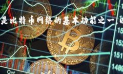 当然可以！比特币钱包之间可以相互转币，这是